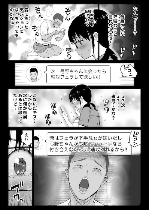 えっ?!急に彼氏からこんなこと言われたら…やるしかない…のかな?. 