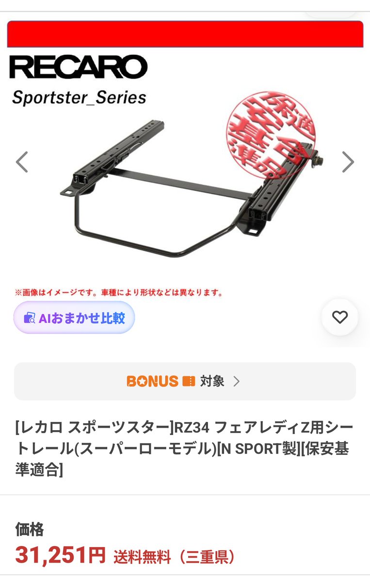 kousuke0715DF's tweet photo. 「詳細」↓

・シートレール（昨年新品購入）
Nスポーツ製B1タイプ
※RZ34にSR-Sを付けると着座位置が上がってしまうのですが、こちらのシートレールですと着座位置変わりません。
※保安基準適合

・状態
新品で買って1年程ですが
月3.4回程度の使用及び、
7wood製のプロテクターをフル装備していたのでかなり状態良いです。

・Z34にも多分付きます（自己責任で）

・RECARO純正エアバッグキャンセラー付きます（新品）

・7-wood製プロテクター2点
青ステッチ
欲しい方は1万円＋でお願いします。