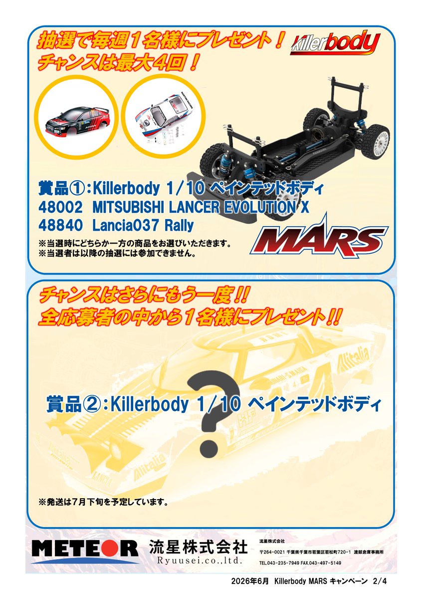 Meteorjapan's tweet photo. 🎁MARSキャンペーン開催🎁

MARSご購入＆ご応募でKillerbody塗装済みボディが当たる！

さらにこの投稿をフォロー＆リポストで「Lancia 037 Rally クリアボディ」を1名様にプレゼント！

詳細は添付画像をご確認ください。
#LCRACING #MARS #Killerbody #ラジコン #RCカー https://t.co/W89c9kLfuY