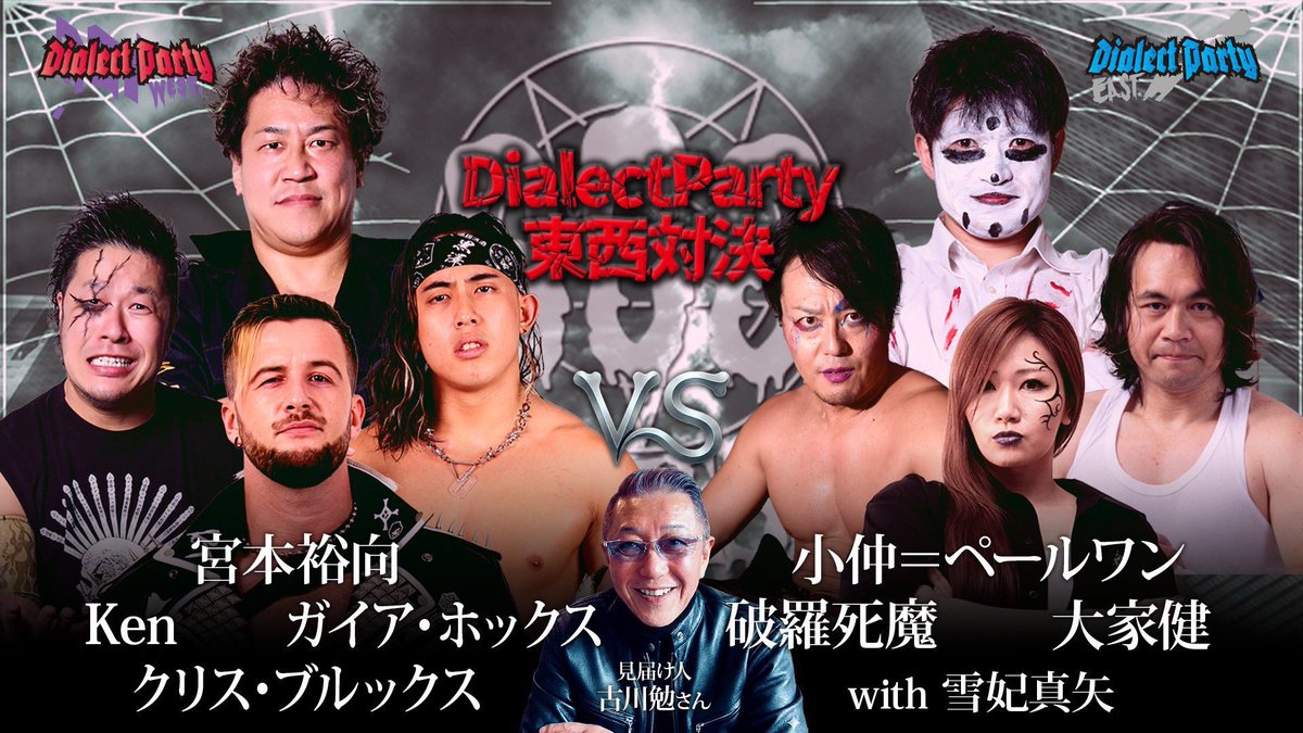明日は #pr666 の6.6新宿FACE大会でwithのお仕事！ #Dialectparty は雪