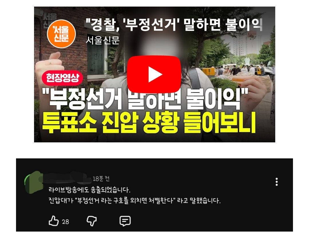 GimYeolae81666's tweet photo. 진압대가 '부정선거'라는 구호를 외치면 처벌한다라고 말했다고 함

아니 벌써부터 검열들어가네 21세기 민주주의 사회에 이게 맞음? https://t.co/5lFt4KxTZ9