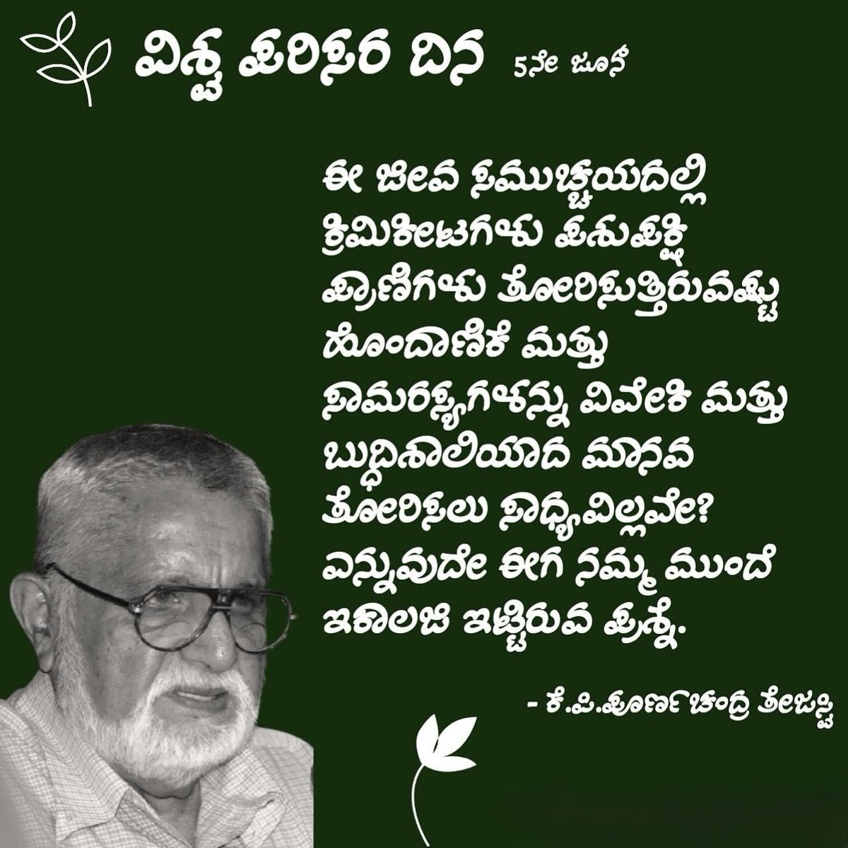 Amerikannadiga's tweet photo. ಎಲ್ಲರಿಗೂ ವಿಶ್ವ ಪರಿಸರ ದಿನದ ಶುಭಾಶಯಗಳು.

Happy World Environment Day, y’all. https://t.co/rpf1BY0ksw