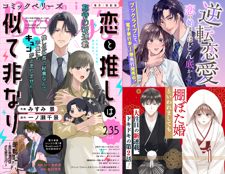 BerrysCafe_edit's tweet photo. comic Berry's Vol.235
本日より配信スタート✨
▶https://t.co/A9SYOfTLOC

【表紙＆巻頭】”最推し”そっくりな社長の秘書に抜擢…!?
期待の新連載「恋と推しは似て非なり」がスタート！
／
作画: みすみ 景
原作: 一ノ瀬千景
＼ https://t.co/OMeiGuiLjZ