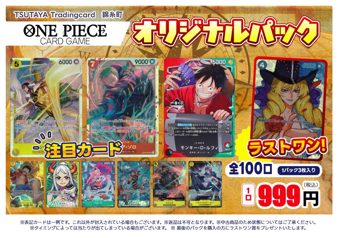 🧧オリパ情報🧧 #ワンピースカードゲーム 当店オリジナルパック 999円