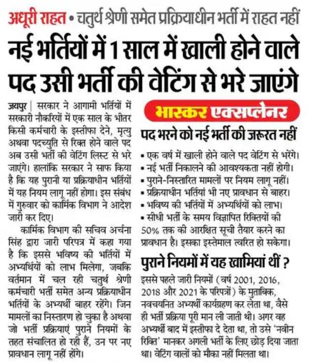 4rthgrade_Raj's tweet photo. वेटिंग नियम का असली फायदा चतुर्थ श्रेणी कर्मचारी भर्ती 2024 मे ही था लेकिन @BJP4Rajasthan ने चालाकी से इस भर्ती को नजर अंदाज कर दिया, राजस्थान के युवाओ की मांग @BhajanlalBjp जल्दी यह नियम इस भर्ती मे लागू करे ✅
#राजस्थान_के_युवा_मांगे_न्याय
@pantlp @hanumanbeniwal @madandilawar https://t.co/vs5tUQO27n
