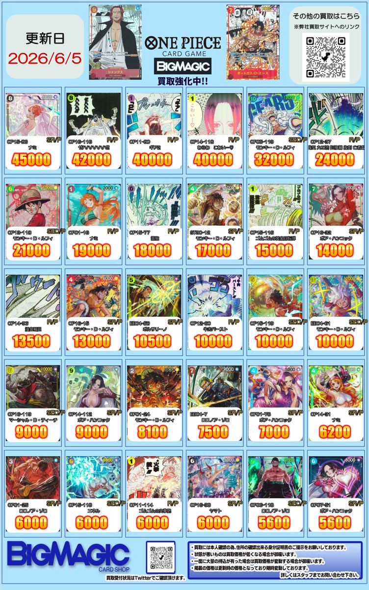 ワンピースカードゲーム #BMなんば買取 ✨全体的に買取額を見直しまし