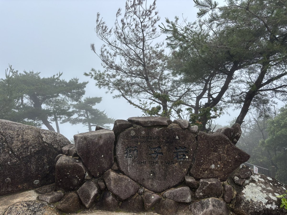 tako_global's tweet photo. 登山しんどい…霧で真っ白やしw
#広島　#弥山 https://t.co/1LjTNOyyow