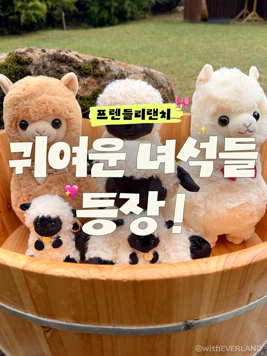 withEverland's tweet photo. 뭐야 뭐가 인형이야

프렌들리랜치에서 최강 귀요미들 봐서
집에 갈 땐 똑닮은 인형으로 GET함🤍🖤

📍프렌들리랜치 (판타스틱윙스 잔디밭)
📍굿즈는 에버랜드 기프트샵(그랜드엠포리엄, 라시언메모리엄 등) https://t.co/M6JfxT7ZV8