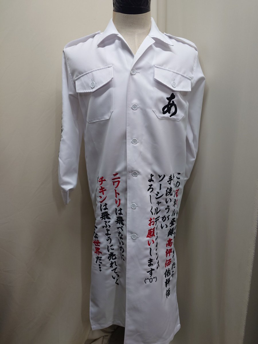 FACTORYKs1's tweet photo. 皆さんこんにちは！
にじさんじ 文野環さんの参戦服をご注文頂きました！
ご注文ありがとうございました🙇‍♀️

 #にじさんじ
 #文野環
 #特攻服
 #参戦服 https://t.co/EhGMZoUq4s
