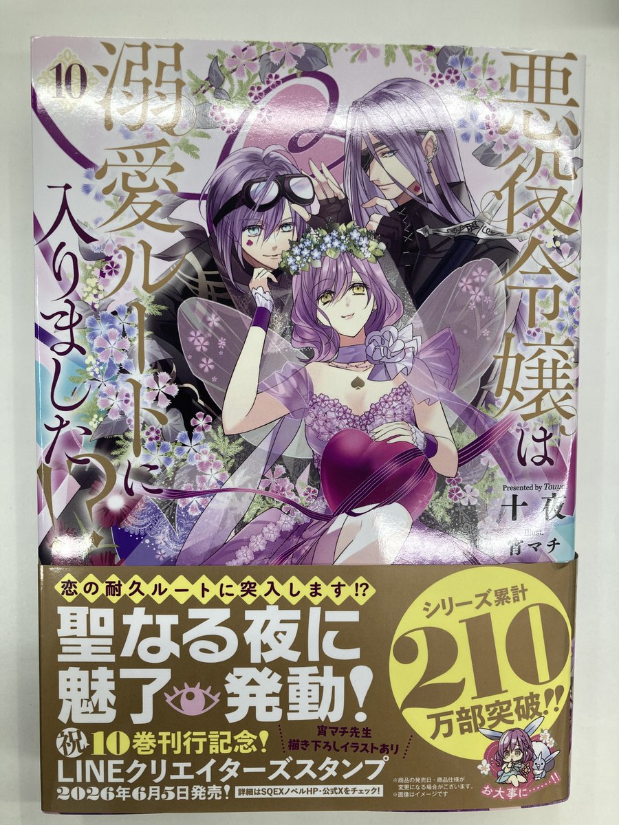 書籍入荷情報1】「悪役令嬢は溺愛ルートに入りました!?(7)」入荷