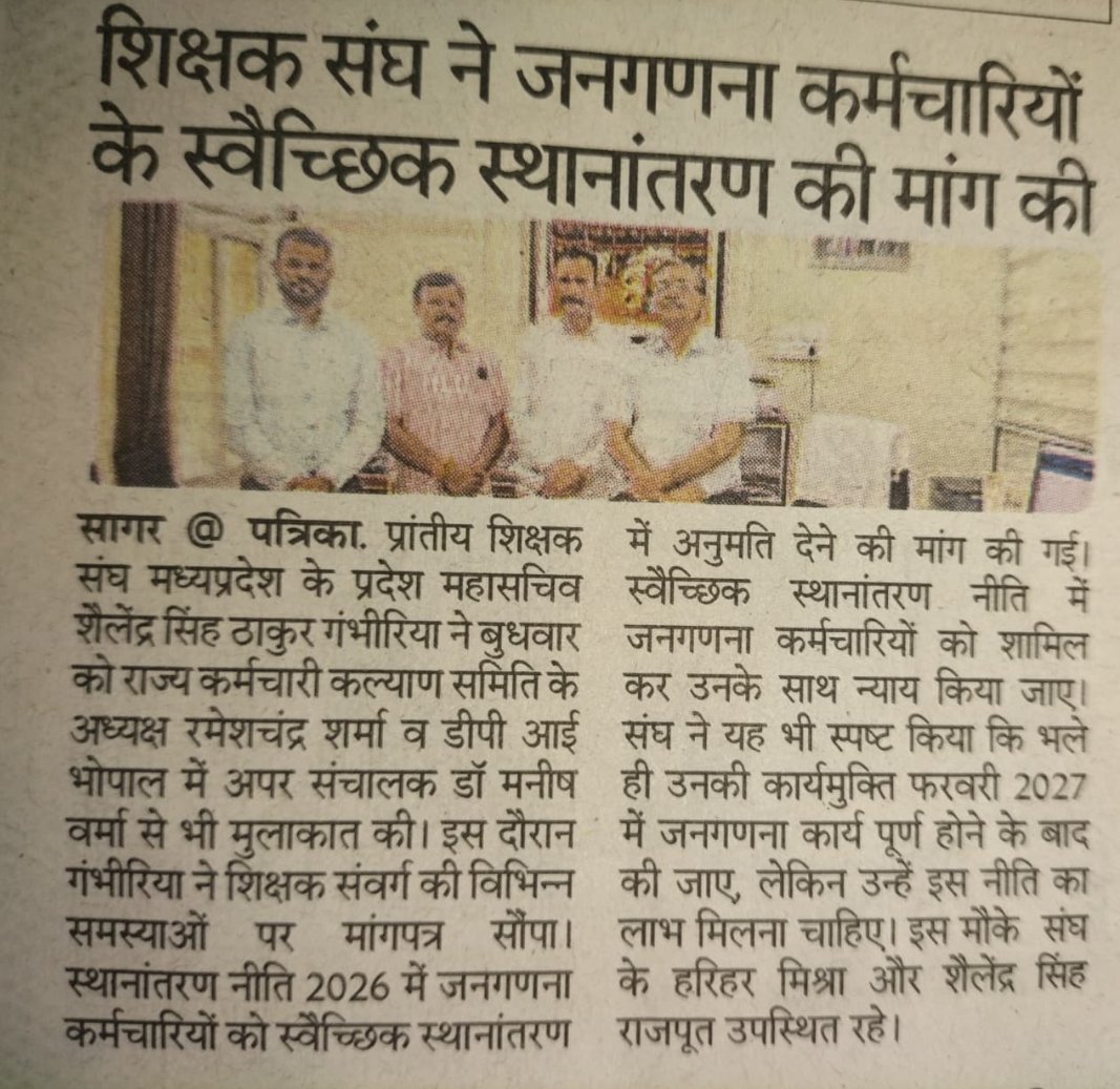 Satendr70034854's tweet photo. #प्रांतीय #शिक्षक #संघ #मध्यप्रदेश के प्रदेश #महासचिव #शैलेंद्र #सिंह #ठाकुर जी ने #जनगणना 2026 में लगे कर्मचारियों के ट्रांसफर की माँग की स्कूल शिक्षा विभाग के संचालक #डॉ #मनीष #वर्मा जी से https://t.co/EDjsirLclY