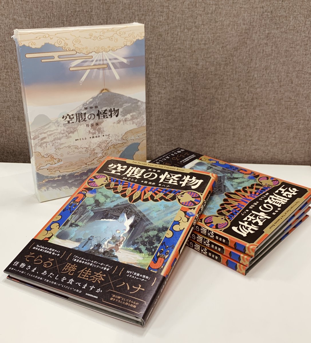 davinci_editor's tweet photo. 【本日発売！】

歌い手・ ＃そらる さんの作詞曲を題材とした『絵物語 ＃空腹の怪物』が本日発売！

「ヴァイオレット・エヴァーガーデン」「春夏秋冬代行者」シリーズの暁佳奈さんに小説を、MVイラストを担当したイラストレーター・ハナさんに絵を手掛けていただきました。
切なくも美しい物語をぜひお楽しみください！

↓詳細＆ご購入はこちらから↓
https://t.co/xcRDuLtOmD