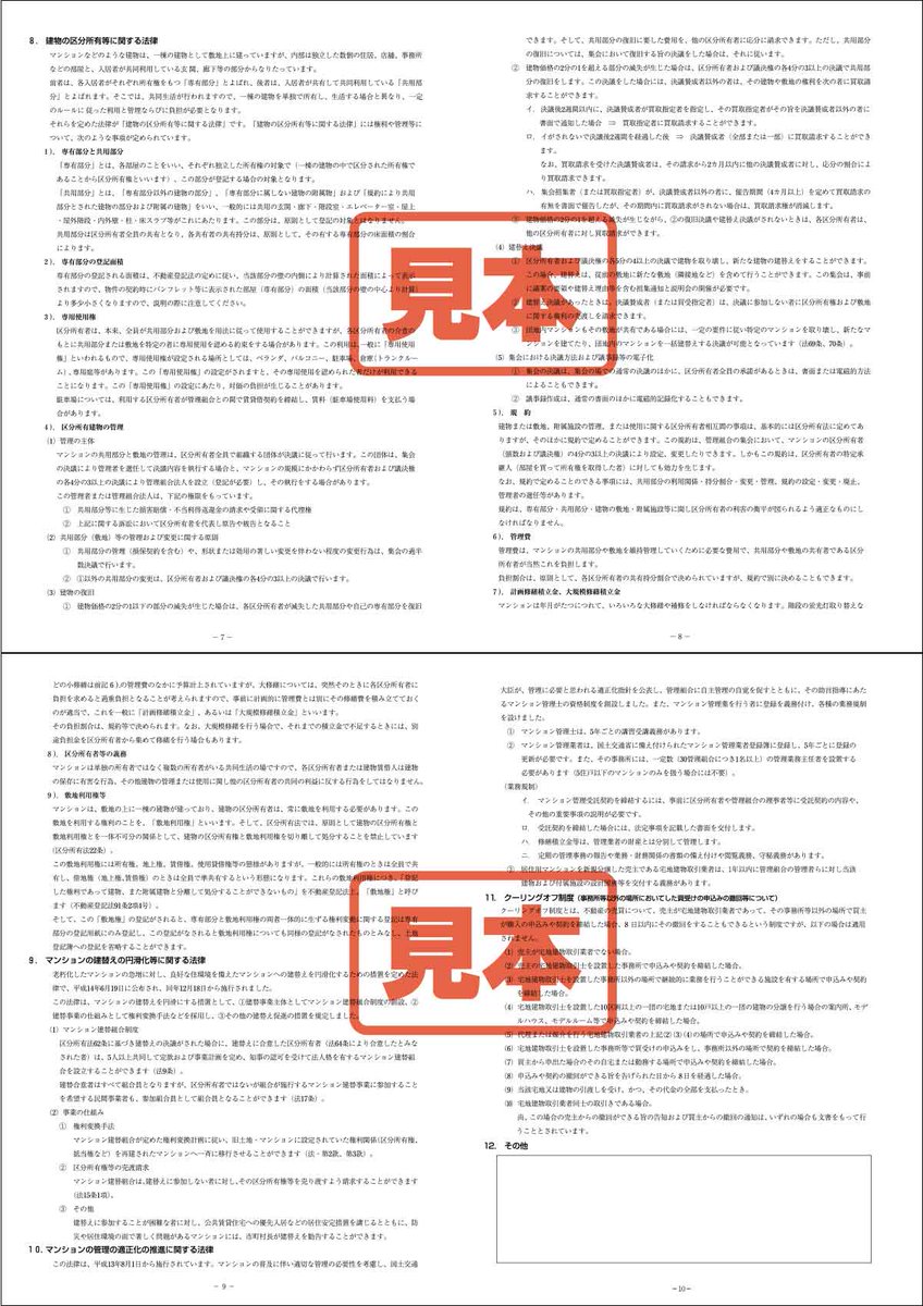 Dousansya's tweet photo. 『重要事項説明書補足資料』（冊子タイプ）A4サイズ　1セット10冊入り 1冊＝表紙を含みP1～P10の冊子型タイプ　2,255円 主な改正は用途地域追加、建物の区分所有に関する法律などです。内容はこちらから確認できます     #重要事項説明書補足資料 #建物の区分所有に関する法律 https://t.co/5tW1Pnoxpj https://t.co/UsJzLocig9
