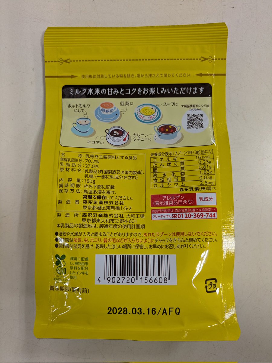 XYcRbKCWwNMAZla's tweet photo. #ネスレ日本 #島田工場 #ネスカフェ(@Nescafe_jp)#エクセラ #レギュラーソリュブルコーヒー #挽き豆包み製法 ☕️
に
#森永乳業(@morinaga_milk_)#大和工場 #Creap #クリープ 🐮
を入れていただきます。☕️😃☁
#コーヒーブレイク
#Nestle #NESCAFE
#Excella #挽き豆包み
#森永クリープ https://t.co/6QUwD5IVmq