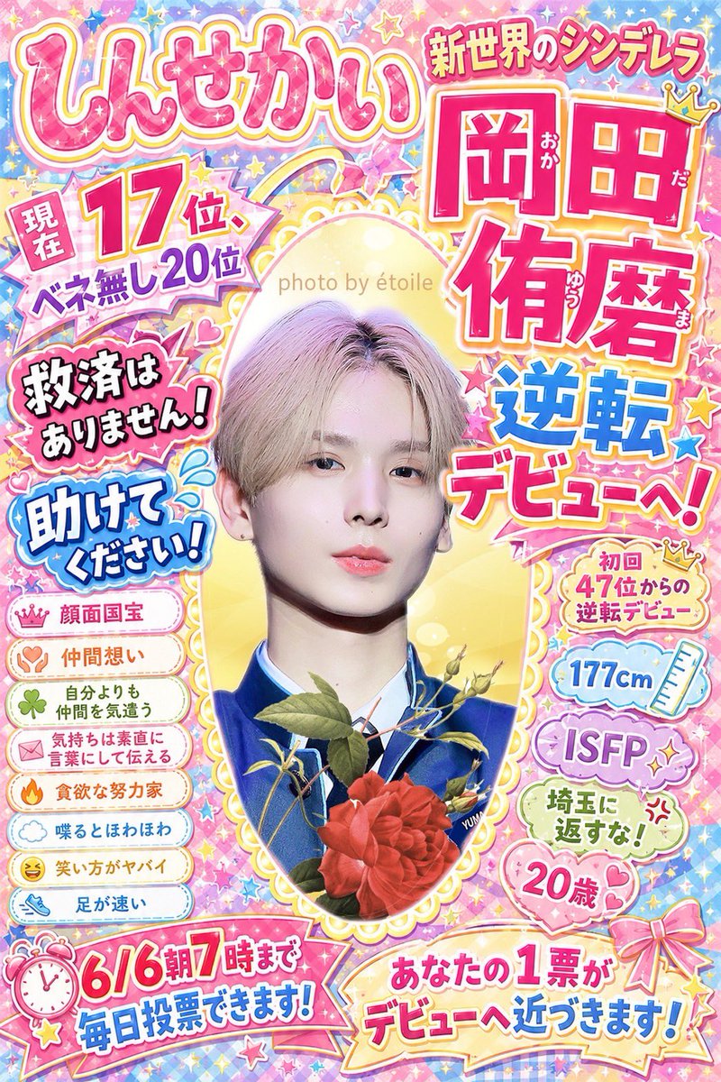 岡田侑磨絶対新世界デビュー‼️ tweet media