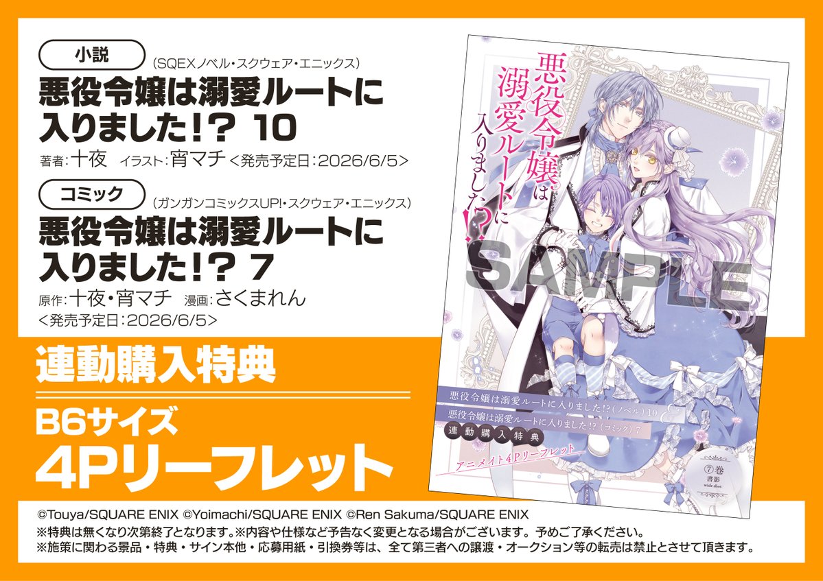 書籍入荷情報1】「悪役令嬢は溺愛ルートに入りました!?(7)」入荷