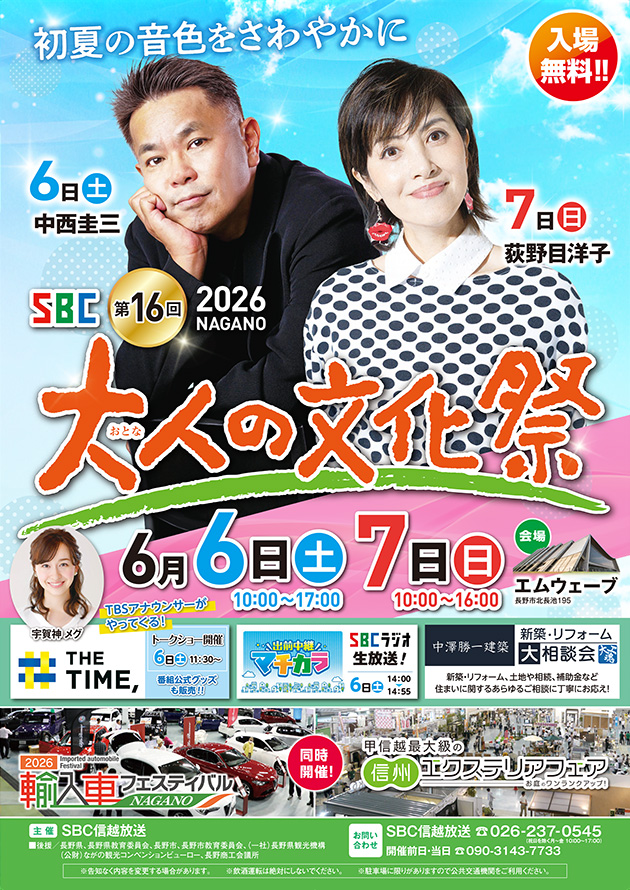 SBCEvent's tweet photo. 「第16回 大人の文化祭」6月6日（土）7日(日)開催！
＠長野市エムウェーブ
 
【ろくちゃんを探せ！デジタルスタンプラリー】

会場内のゾーンごとに置かれたパネルを探して、スマホでパシャリ！
5つ集めると、ここでしか手に入らない「オリジナルろくちゃんスマホ壁紙」をプレゼント！ https://t.co/xAgT3gieRI