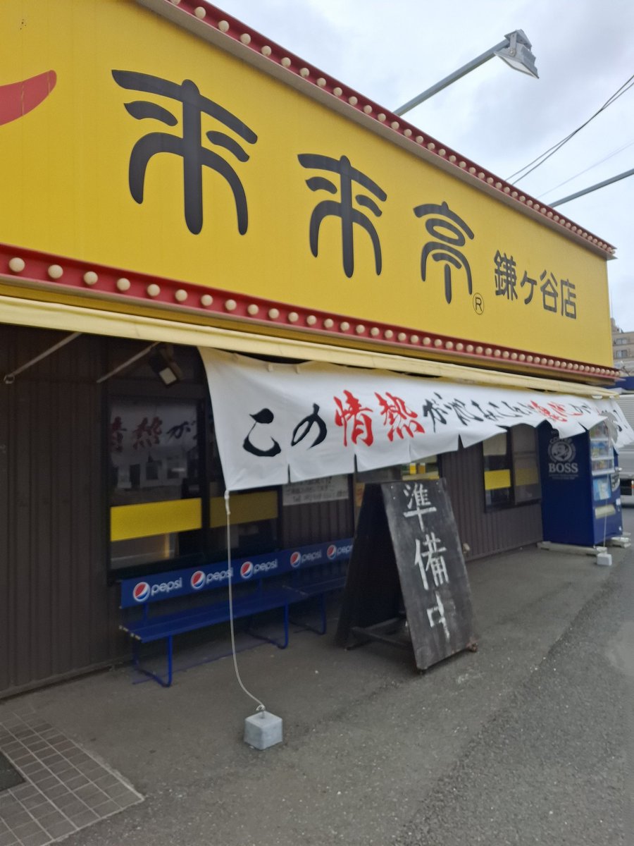 1019Just's tweet photo. 来来亭 鎌ヶ谷店 ✨
味噌らーめん 🍜
ワンタン 🥟
味玉 🥚
お久しぶりの来来亭🍜
変わらぬ美味しさをいつもありがとうございます
とても美味しかったです😋

 #来来亭 https://t.co/sIQjJJEhIT