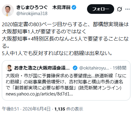 clouds_clearing's tweet photo. きじま氏が何言っているかわからない人のために補足すると、なにわ筋線の建設を担う関西高速鉄道株は、現在、府市それぞれ28.78%保有しているけど、20年の都構想では府は株を手放し、4つの特別区が府市合計の1/4ずつを保有するとしていた。この状況だと府主導で予算確保できないよ、と言っている。 https://t.co/RiTDrGeH74