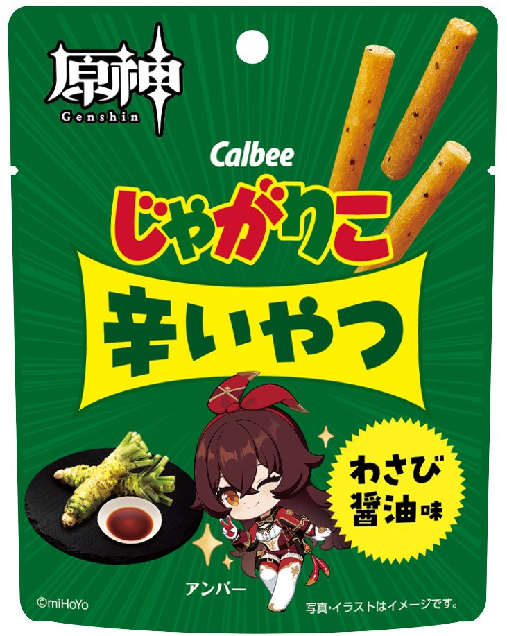 Genshin__Update's tweet photo. Jagarico Spicy
[Wasabi Soy Sauce Flavor: 3 types] Mika, Varka, Amber
  #GenshinImpact #原神 #원신 https://t.co/hNssW1WYsq