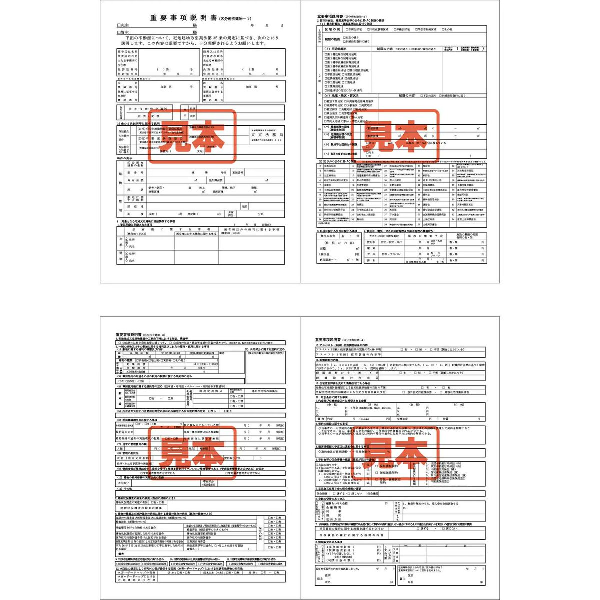 Dousansya's tweet photo. 【重要事項説明書区分所有データ版】2026年4月1日改定(法令に基づく制限)(一般用)A4サイズ　４枚に出力されます。データダウンロード及びCDにてお届けです。 https://t.co/tkUjhZgXMe https://t.co/wNUJXQ48TN