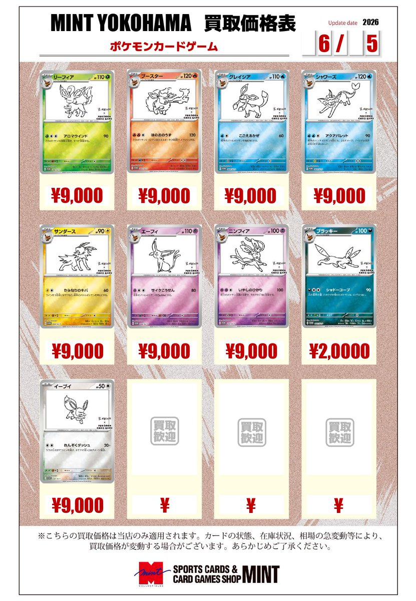 MINT横浜ポケカ】 ポケモンカードゲーム 大人気YU NAGABAシリーズの