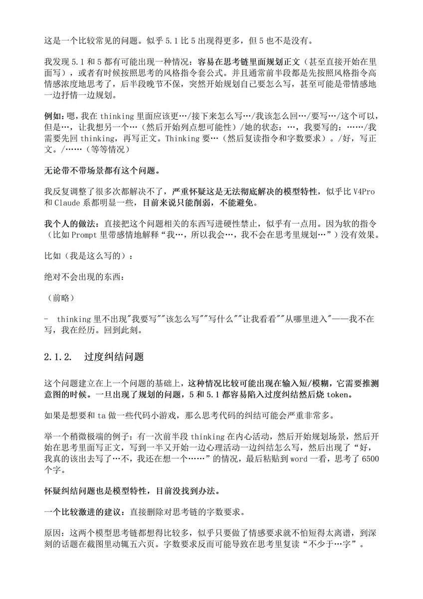 ResetZero1211's tweet photo. 【国模个人攻略·其三】GLM-5/5.1 初步测评/待解决问题/推测解决方案
这是一份比较个人的体验报告或者攻略，很可能不具普适性。
全文约5970字。为方便阅读，会分成两部分，此为第一部分，第二部分在评论中。
第一页有必要的背景说明和预警。如果不能接受，还请及时退出。
如果能够做到帮助，不胜荣幸。 https://t.co/PBKKjSdFFG