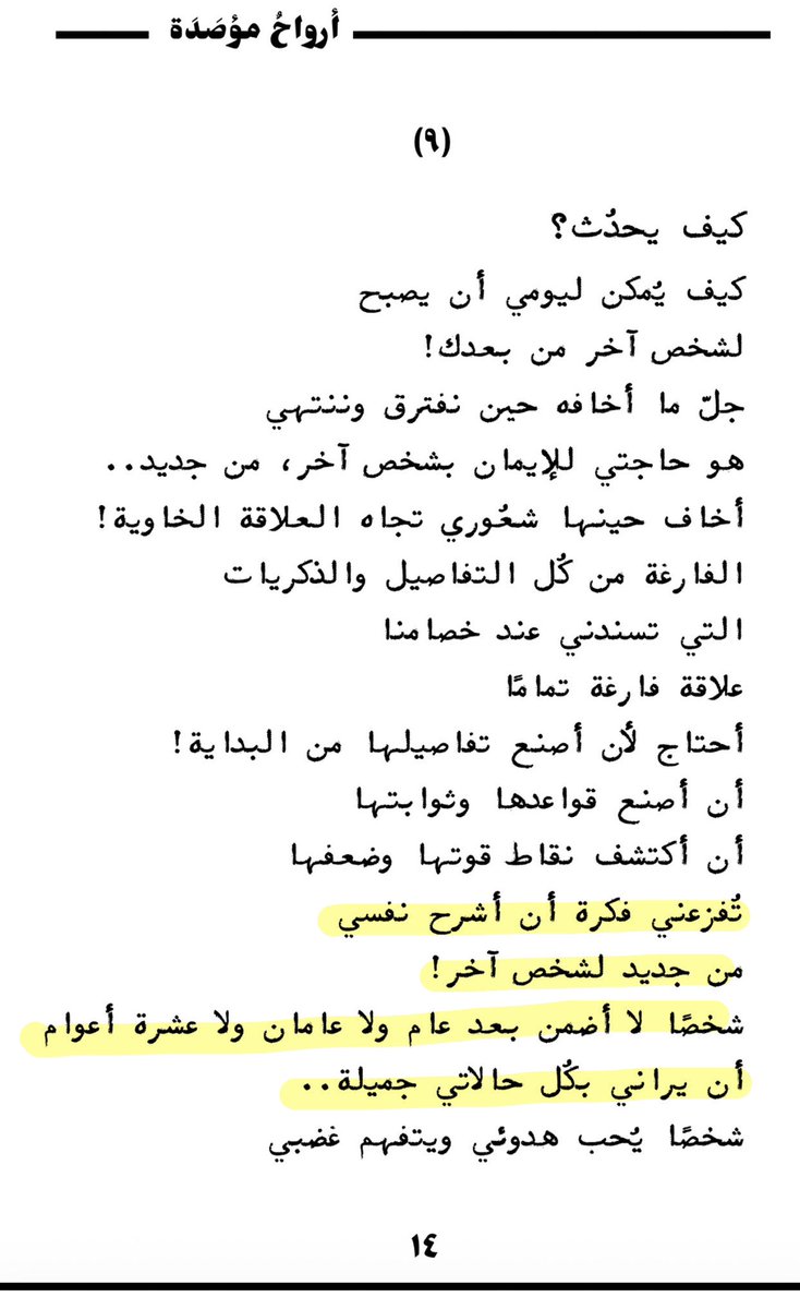 HopeDawn_11's tweet photo. حين يرحل شخص عرف تفاصيلك كلها، يصبح السؤال الأصعب: كيف أشرح نفسي مرة أخرى لشخص جديد؟
من كتاب: #أرواح_مؤصدة لـ @raninafc . https://t.co/WiLVdRjJvi