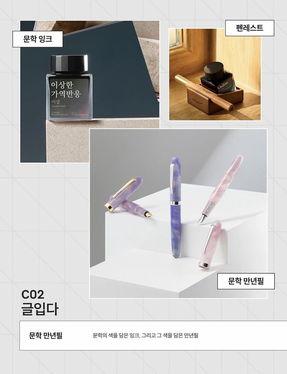asuareu's tweet photo. E01 도미넌트 인더스트리
C02 글입다
인벤타리오에서 공개되는 만년필, 잉크! https://t.co/8HPjVAUxt5
