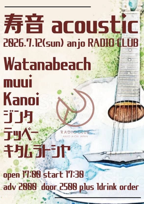 muui_jp's tweet photo. 2026/07/12 (日)
@ 安城RADIO CLUB

OPEN 17:00 / START 17:30
adv 2000円 / door 2500円
plus 1drink order

Watanabeach
muui
Kanoi
ジンタ
テッペー
キタムラトシヤ

レディオクラブのアコースティックの日に呼んでもらいました！
よろしくお願いします！ https://t.co/dAVgZlcQdU
