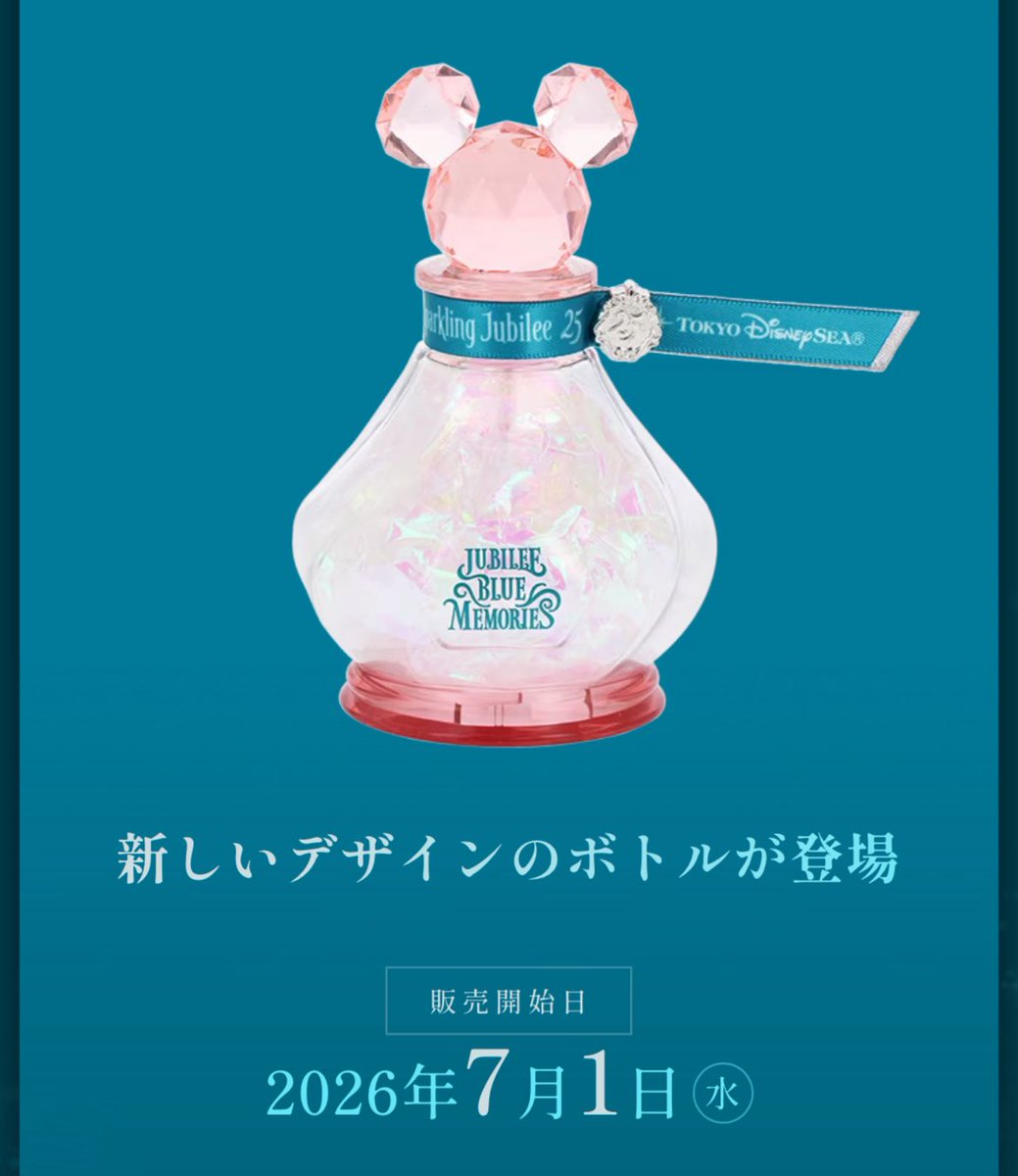 maru3_d's tweet photo. ディズニーシーの25周年限定ジュビリーブルーメモリーズに、7月1日から新しいデザインのボトルが登場だって！💎
https://t.co/vCuGHjlT0C https://t.co/qjzGYrL1pr