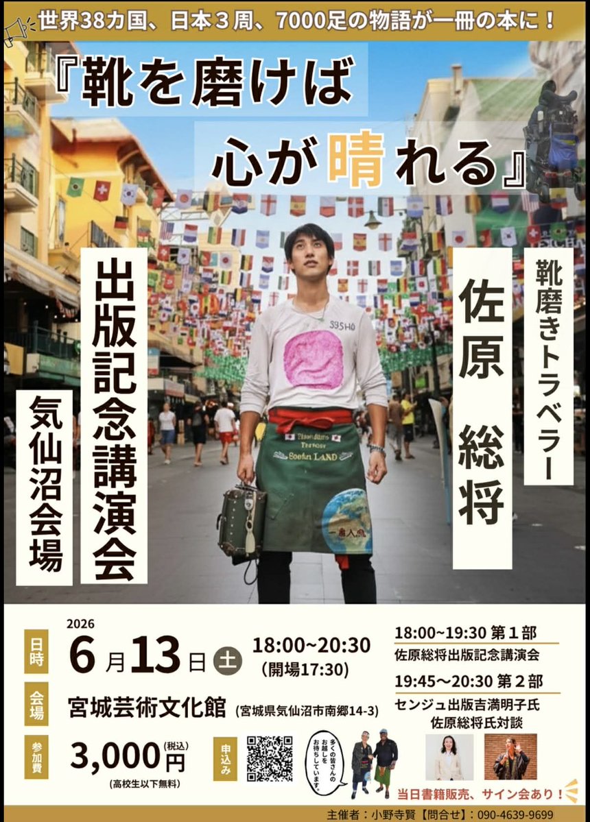 kfm775's tweet photo. 【☀お昼はナジョスペ☀ ＃ぎょっと 】
MC:西城淳＆まつたける です🐴               

今日1ワードナジョスペ…
『どうする？＝ナジョスペ』を教えて🎵
テーマは「お金が足りない…なじょすっぺ」
／   
🔥 注目トピック 🔥
■12時45分から『気仙沼のんびり文化帖📖』
案内人：気仙沼市リアス・アーク美術館 技術主査(学芸員)萱岡雅光さん🐋

■13時20分から『ナンダリカンダリ』
靴磨きトラベラー「佐原総将」講演会について✨
ゲスト：小野寺賢さん✨
＼ 
   
お聞き逃しなく🐴✨
📸内湾の様子

🐴放送ラインナップ🐴
12:10- 天気情報
12:25- K-information pick up
12:30- 全国ニュース
12:40- 道路交通情報
12:45- 気仙沼のんびり文化帖📖
　　　  協力: #リアスアーク美術館
13:10- 天気情報
13:20- ナンダリカンダリ
13:30- 全国ニュース
13:40- 道路交通情報

🐴#ぎょっと をつけてポストしよう🐴