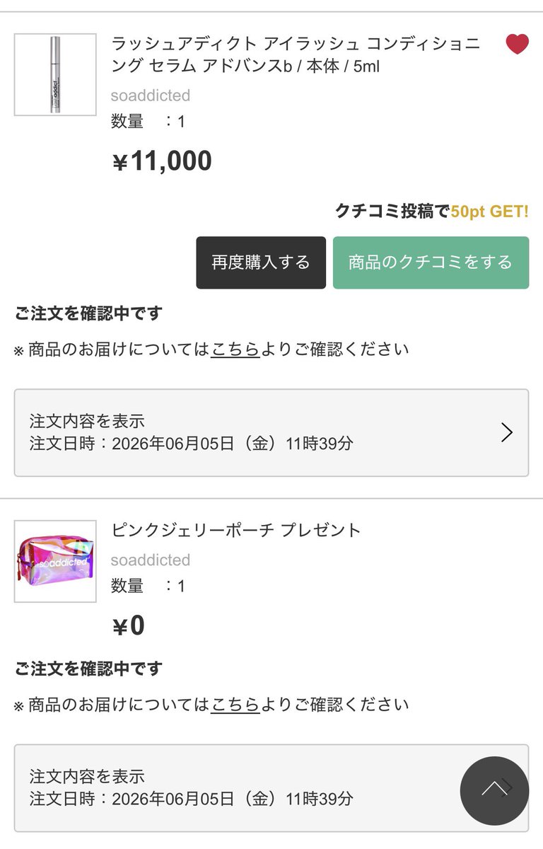 ptrg_gh's tweet photo. 今のストックじゃ冬までもたないしなぁと思って悩んでいたけど、寺のキャンペーンと200円クーポンに後押しされて2本目追加した☝🏻
まつ毛長いとメイクする時テンション上がるよね！
#スペシャルウィーク購入品
#アットコスメスペシャルウィーク https://t.co/6zk7fh5ygY