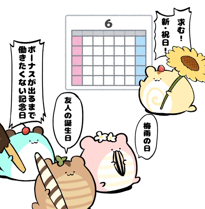 6月にも祝日が必要!
何の日だったら祝日として採用してもらえるかアイデアを募集します! 