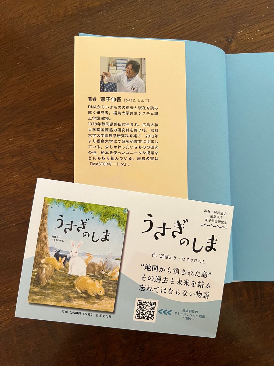 morinoouchi's tweet photo. 兼子先生は、絵本『うさぎのしま』制作にかかわり、多くの島のうさぎのDNA鑑定を行った方。
『うさぎのしま』の最後のページの解説｢地図から消された島―大久野島と戦争とうさぎ―｣を書いた方です。

写真の『うさぎのしま』紹介カードも兼子先生のてづくりのもの。 https://t.co/hKDUzfFPi5