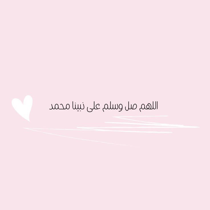 malooktk8's tweet photo. « يُجزيك عشرًا عن صلاتك مرَّةً 
وتنالُ عِزًّا في الحياةِ مُقيما »

 #يوم_الجمعه https://t.co/uoORnVrwxL