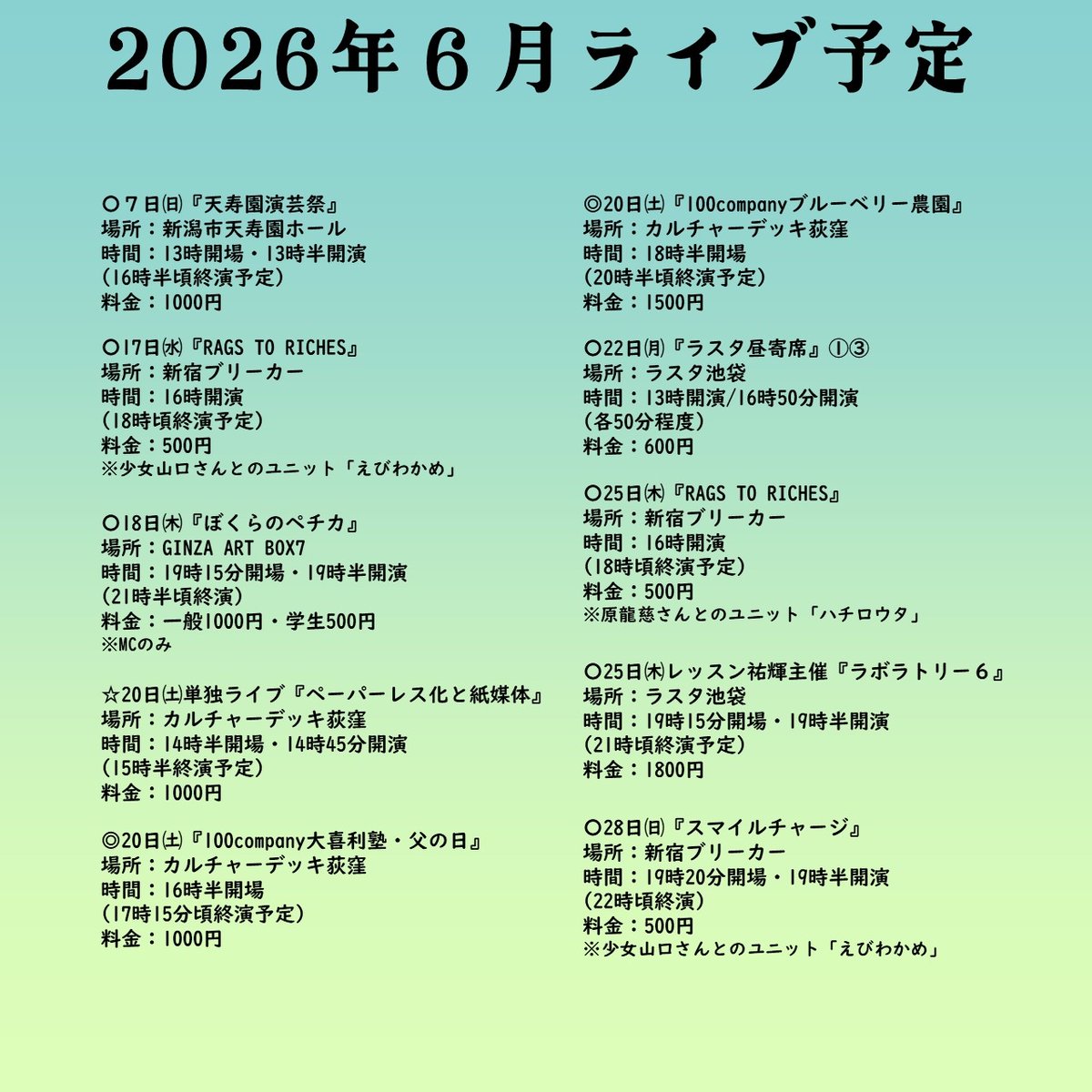 2LHorikawa's tweet photo. 〇７日：天寿園演芸祭
〇17日：RAGS TO RICHES
〇18日：ぼくらのペチカ
☆20日：単独ライブ・ペーパーレス化と紙媒体
◎20日：100company大喜利塾
◎20日：100companyブルーベリー農園
〇22日：ラスタ昼寄席①③
〇25日：RAGS TO RICHES
〇25日：ラボラトリー6
〇28日：スマイルチャージ https://t.co/bOxOpFi75t