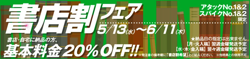 marushoink's tweet photo. 【書店割20％OFF！】書店割フェア2026 初夏 絶賛開催中です！締め切りまであと１週間を切りました！皆様のご入稿を心よりお待ちしております。（2026.5.12） | 丸正インキ有限会社 https://t.co/fjyzR60N1i