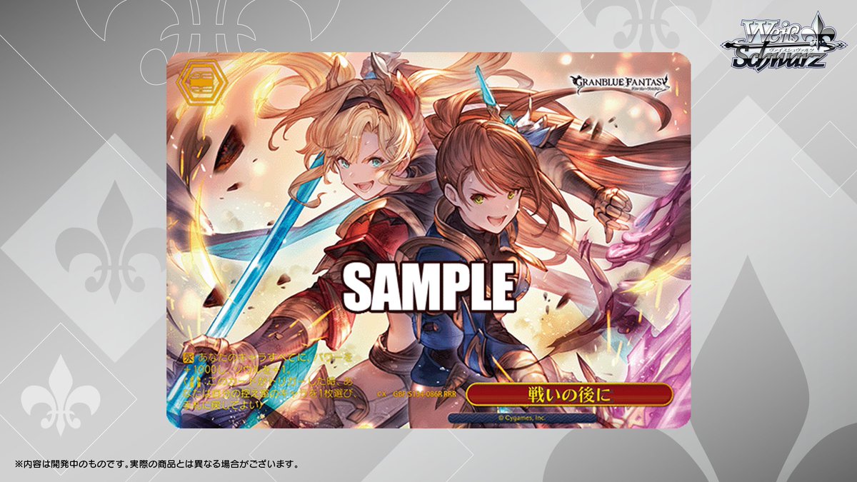 wstcg's tweet photo. ◤#ヴァイスシュヴァルツ今日のカード◢
6月26日(金)発売
ブースターパック グランブルーファンタジー

パラレルカードを公開！✨

🔗商品情報はこちら！
https://t.co/d4IMBr2Jox

#グラブル #WS https://t.co/D67VUVo9Ph