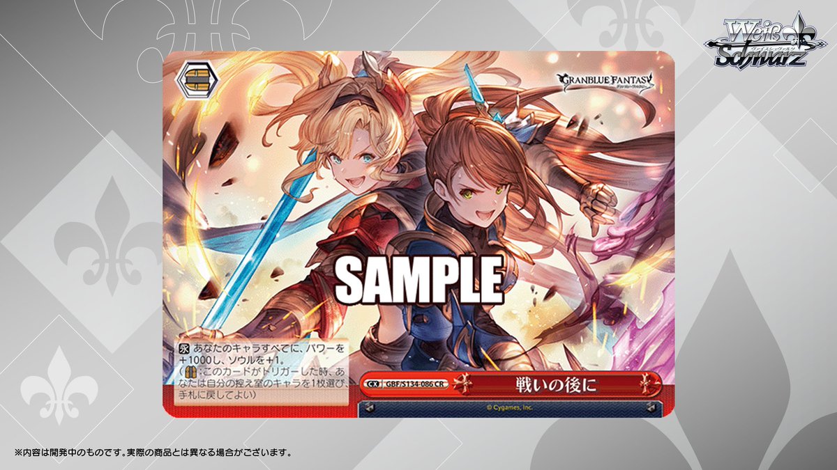 ヴァイスシュヴァルツ公式 (@wstcg) / Posts / X