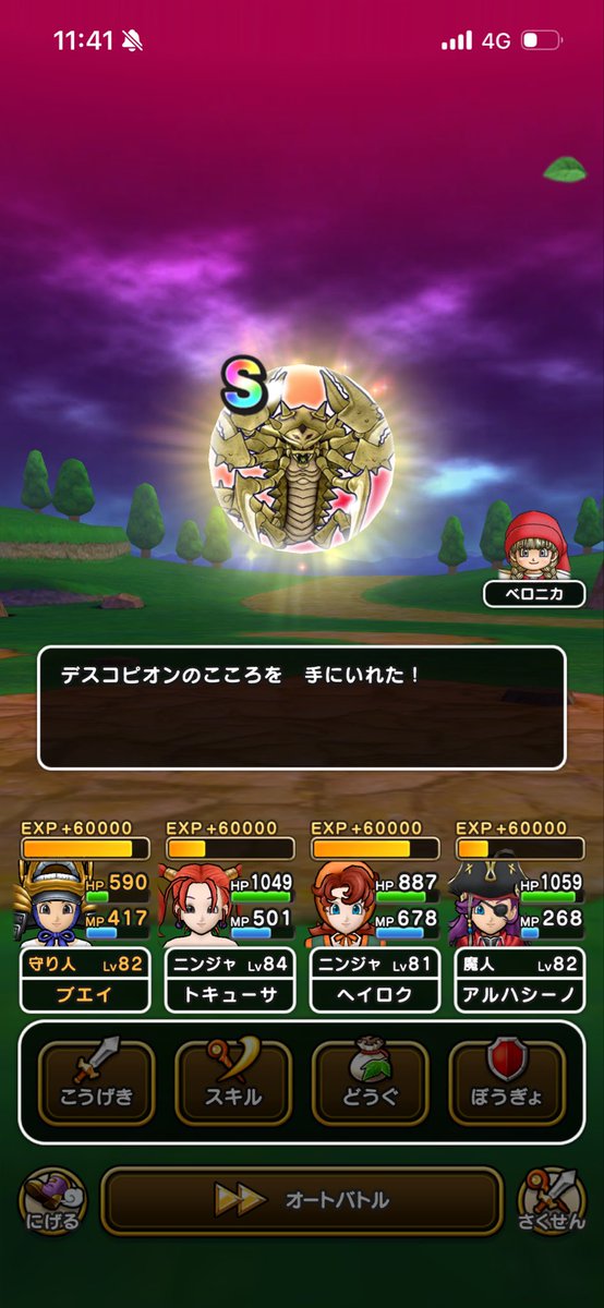 1980thassi's tweet photo. 一つ目出た！
勇者の剣と千里行楽しむ。
終了！
#ドラクエウォーク https://t.co/FgYHLztunT