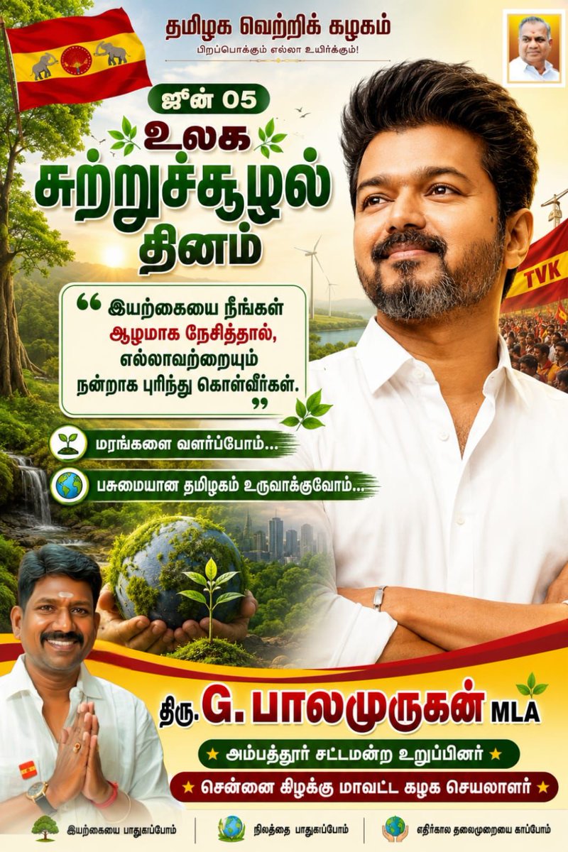 Ambatturbalatvk's tweet photo. *தளபதியால் தலைநிமிரும் தமிழகம்* 

இன்று (05/07/2026)
(வெள்ளிக்கிழமை)

தமிழக முதலமைச்சர் 
கழகத் தலைவர் 
திரு‌. C . ஜோசப்விஜய் அண்ணா  அவர்களின் ஆணைக்கிணங்க 

மாநில பொதுச் செயலாளர் 
மாண்புமிகு அமைச்சர் 
தியாகராய நகர் சட்டமன்ற உறுப்பினர் 
திரு.N.ஆனந்த் .MLA அவர்களின் வழிகாட்டலில் 

அம்பத்தூர் சட்டமன்ற தொகுதியில் 

ஜூன் 5 உலக சுற்றுச்சூழல் நாளை முன்னிட்டு 

தமிழ்நாட்டில் நீர்வளத்துறை மற்றும் பெருநகர சென்னை மாநகராட்சி கொரட்டூர் ஏரி பாதுகாப்பு மக்கள் இயக்கம் சார்பில் மரக்கன்றுகள் நடுதல் ,தொலைநோக்கியில் பறவைகள் காணுதல், மாணவர்களுக்கு பரிசளித்தல், இனிதே நடைபெற்றது

@CMOTamilnadu @arunraajkg @BussyAnand @LoyolaMani @TVKVijayHQ @imrajmohan @AadhavArjuna @TVKVijayCadres @NanjilPSampath @VigneshTvkCbe
@tvkvijaysabari
@TVKVijayCadres @LoyolaMani @CTR_Nirmalkumar @RameshOffcl

#TVKVijay #தமிழகவெற்றிக்கழகம் #tamilagavettrikazhagam