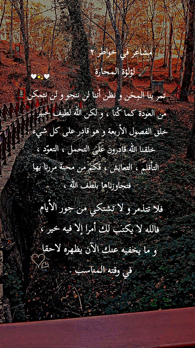 almahharah2000's tweet photo. #لؤلؤة_المحارة #حنان_الهندي #الدوحة #مساء_الخير️  #أم_تسنيم #السعودية #جدة 
#الحمد_لله #سبحان_الله_وبحمده #صورة #مشاعر_في_خواطر 
 #خواطر
فقط ثق بالله https://t.co/0CNzrp2ow6