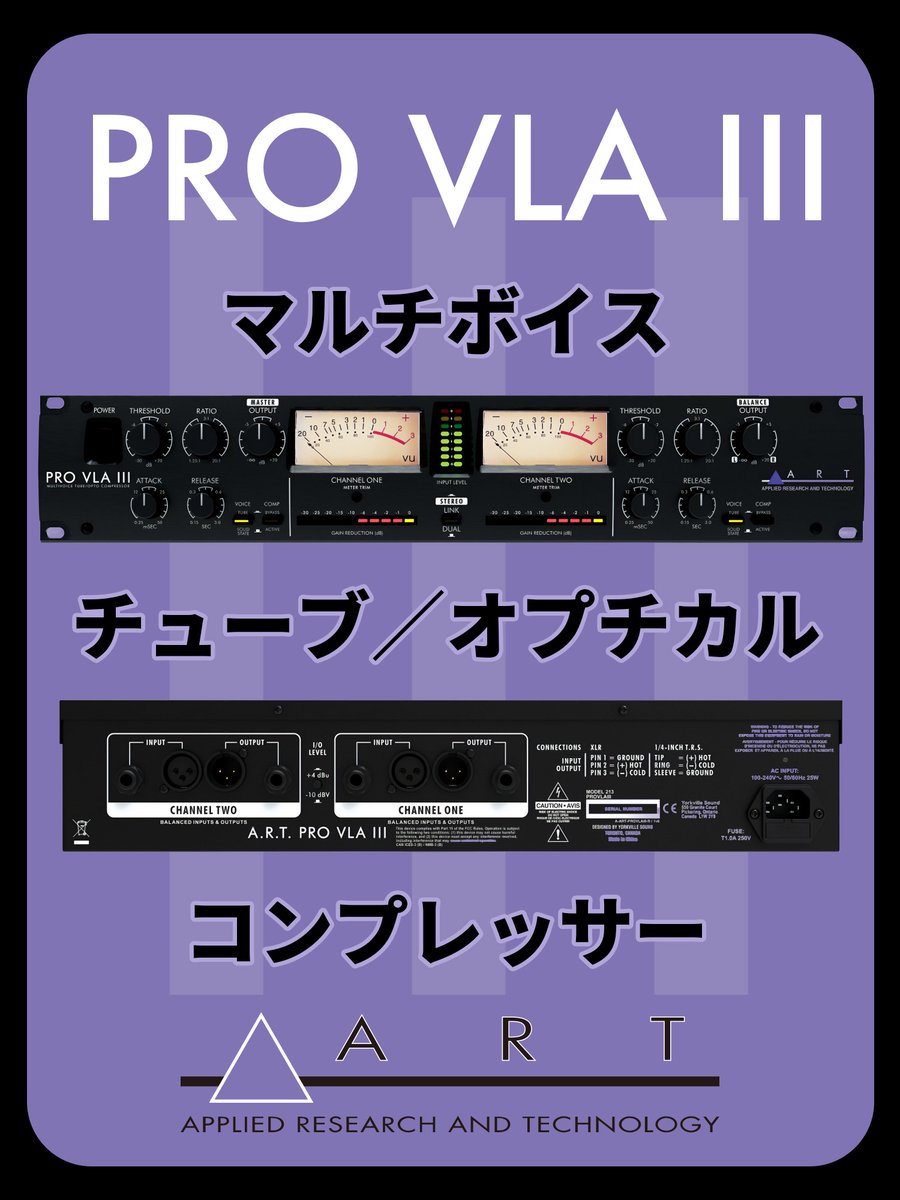 ART 新製品です ／ Pro VLA III ＼ ・2チャンネル・オプチカル