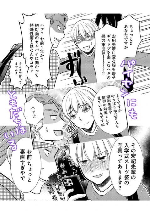 「憧れの先輩が堕落していたので、お世話係はじめます」第3話、配信しています!各電子書籍サイトで読めます。
3話は先輩のダサい服の供給元が… 