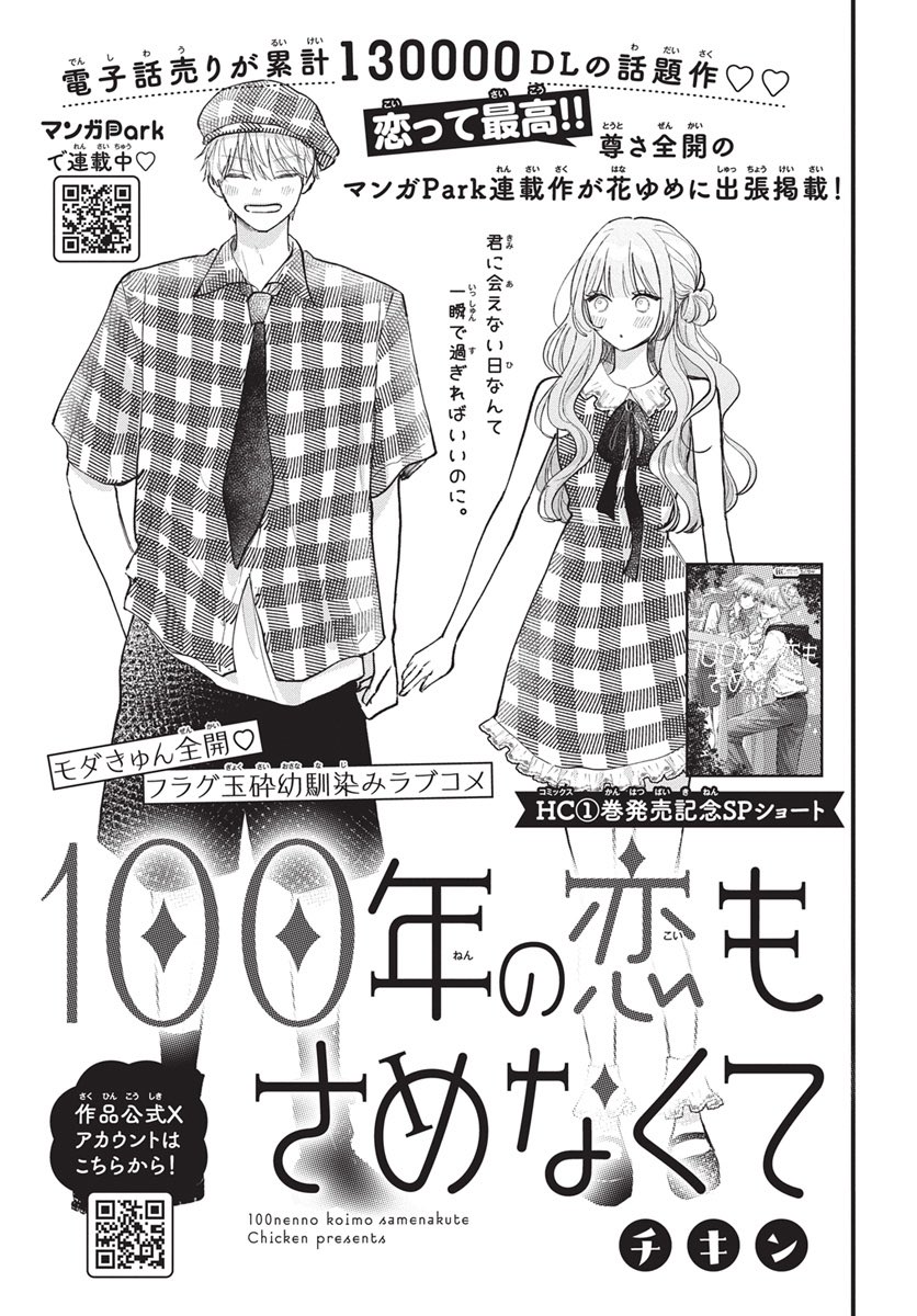 100年の恋もさめなくて【公式】 (@100koi_official) / Posts / X