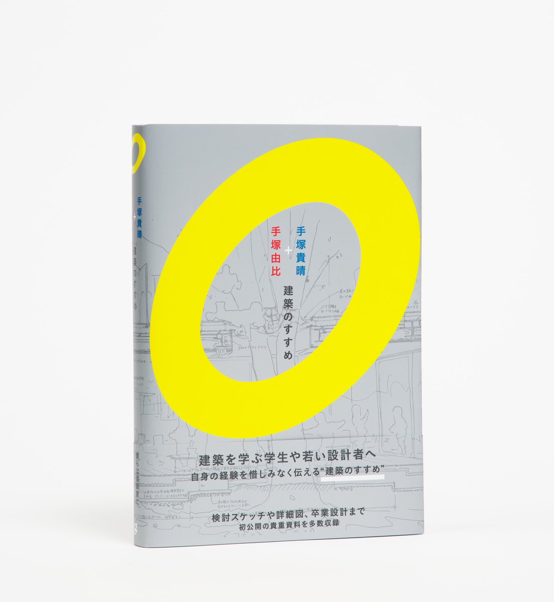Gsha_design's tweet photo. 🌟本日開催🌟
手塚貴晴＋手塚由比　特別講演会 
「建築家になったような気がする。」 
〜『手塚貴晴＋手塚由比　建築のすすめ』刊行記念〜

日時：2026年6月5日（金）
　　　19:30〜20：45 
　　 （開場：18時45分予定）

会場：PLAY! PARK
       （立川駅より徒歩約10分）

講演会終了後にサイン会を開催します。会場でも販売しますが、数量に限りがあります。あらかじめご了承願います。なお、すでに購入されている方は書籍ご持参いただければサイン会参加可能です。

＊本イベント参加にはチケットが必要です。
　お申し込みはこちら⇩
https://t.co/SL2Hp5F9gM