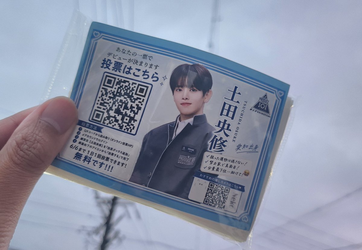 dounagaozisan's tweet photo. おうすけの投票も完全無料です！！
今なら更にほんと、なんか、上質なティッシュも付いてきます！！
ティッシュプリーズされてもすぐ出せます！
日プ新世界
Produce101JAPAN新世界
土田央修
#土田央修ティッシュ https://t.co/Hu9Uk31GHE