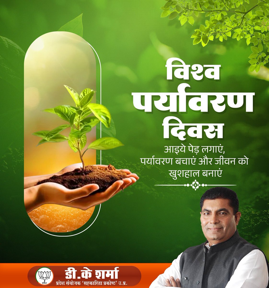 devendraabjp's tweet photo. आप सभी को विश्व पर्यावरण दिवस की हार्दिक शुभकामनाएं।

आइये हम सब मिलकर अपनी पृथ्वी को हरा-भरा और सुंदर बनाने का संकल्प लें एवं पर्यावरण संरक्षण में अपना योगदान दें।

#WorldEnvironmentDay https://t.co/IqiWJa85wb