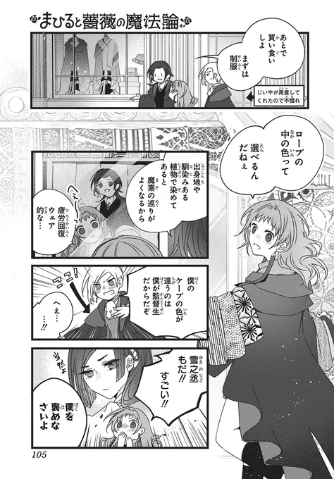 欲望渦巻く魔法學園で、できた友達(7/9) 